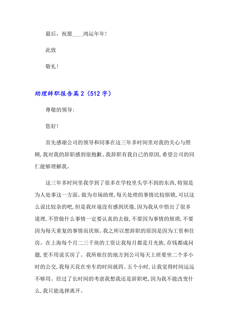 2023助理辞职报告范文汇总6篇_第2页
