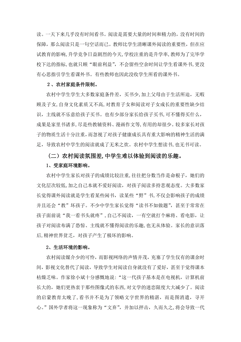 农村中学生阅读状况及相应对策_第3页