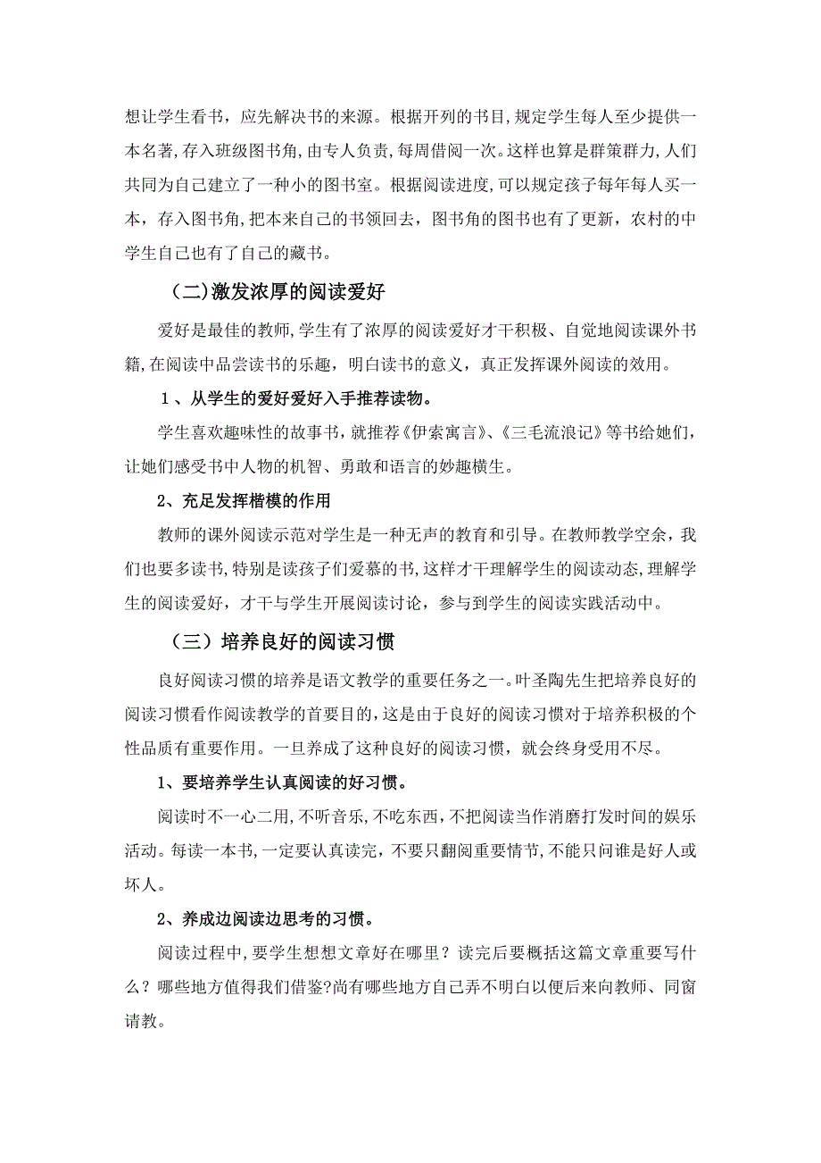 农村中学生阅读状况及相应对策_第5页