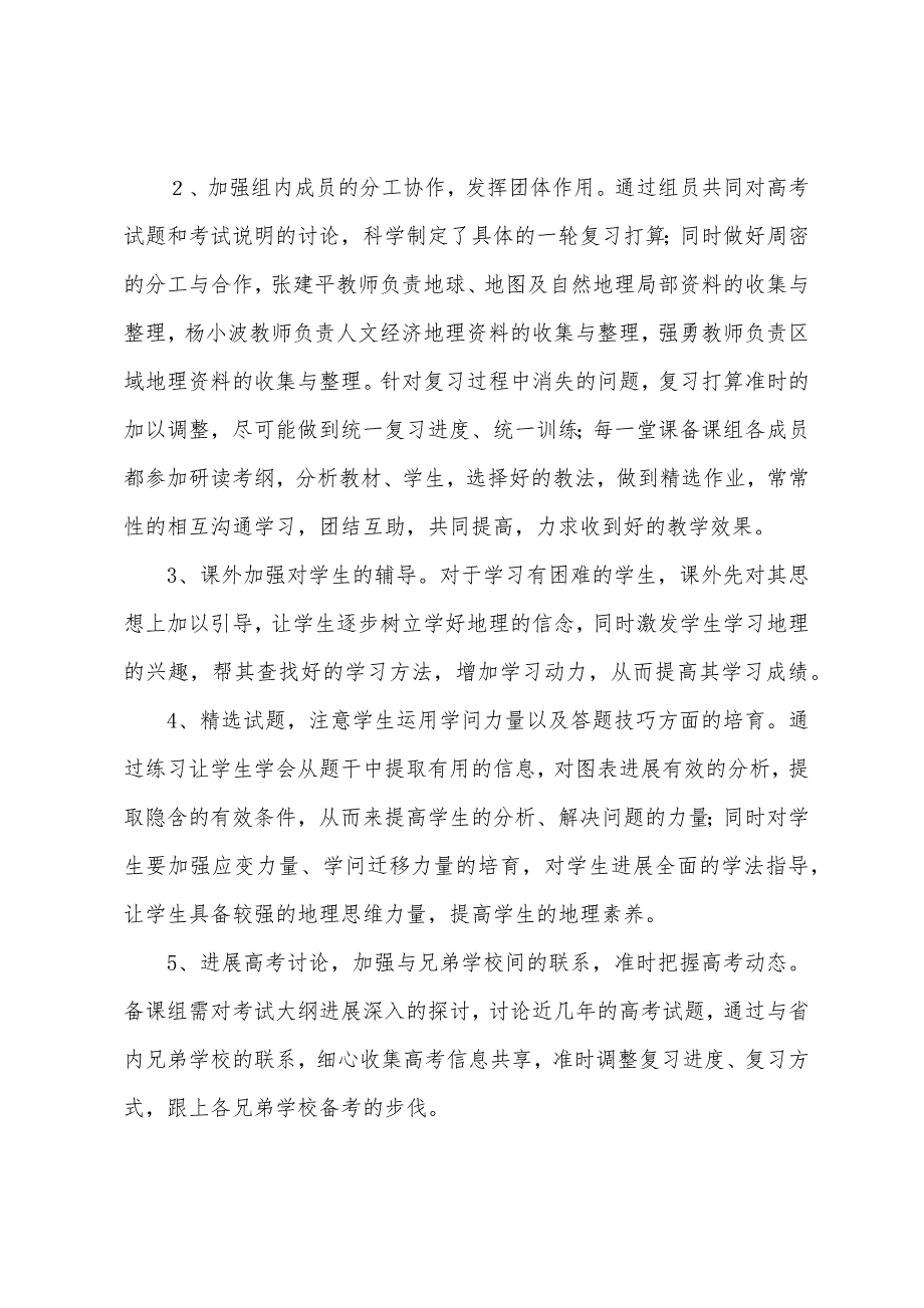 地理教师工作计划精编.docx_第3页