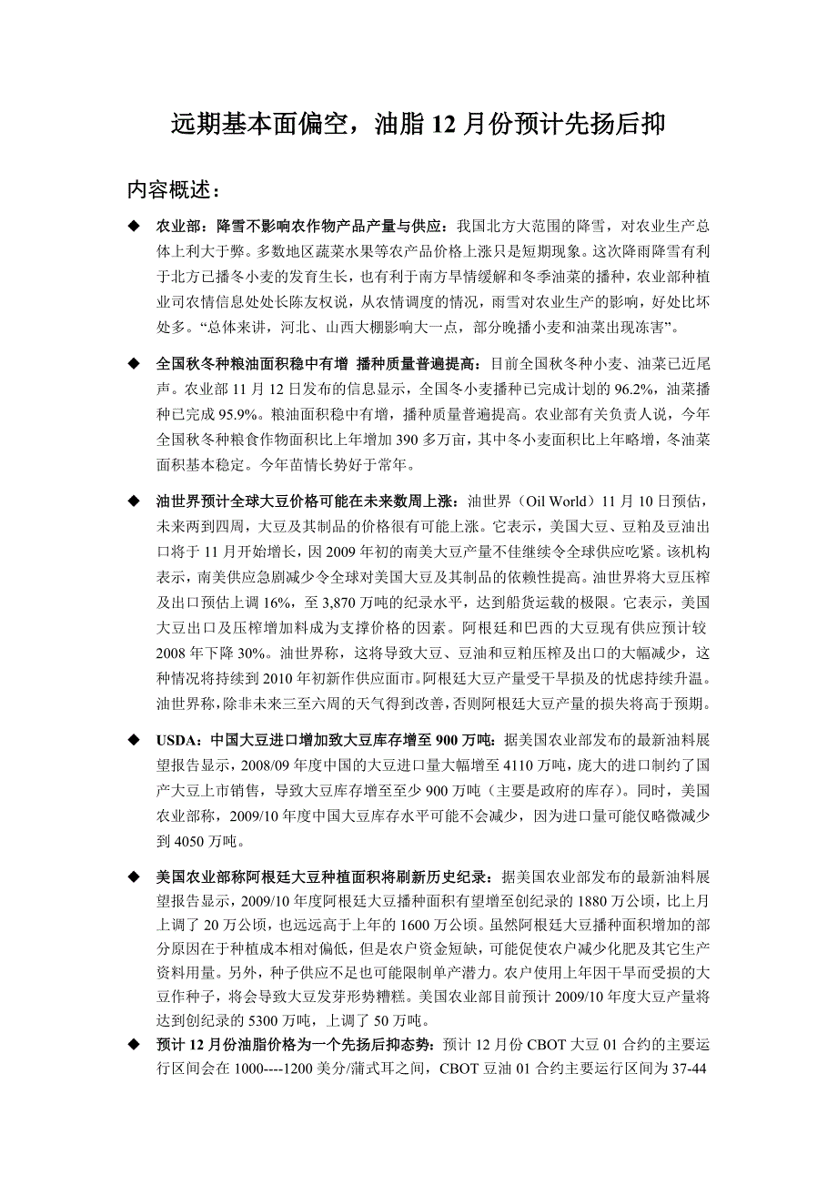 远期基本面偏空_第1页