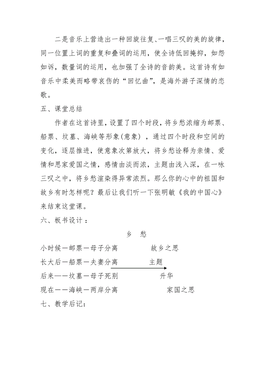 乡愁教案 .doc_第4页