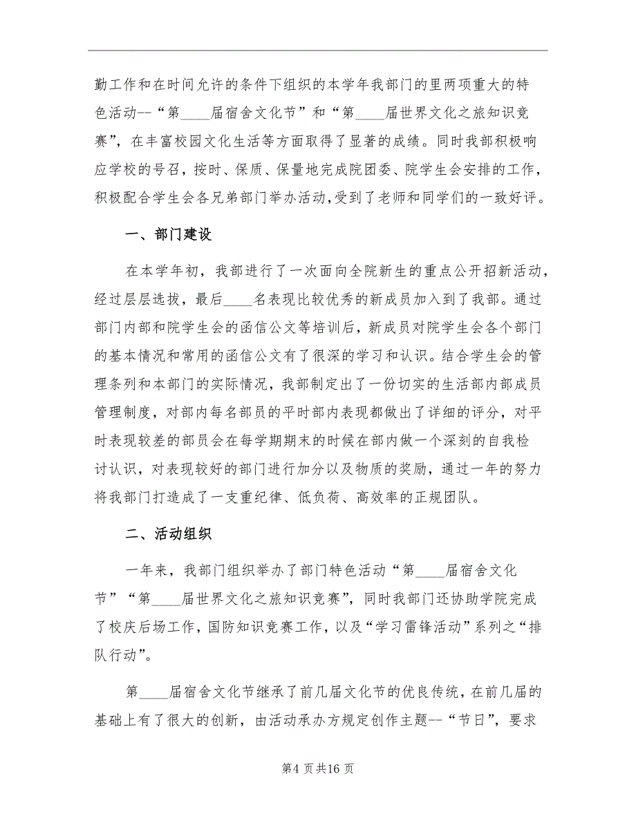 学生会部门月度个人总结_第4页