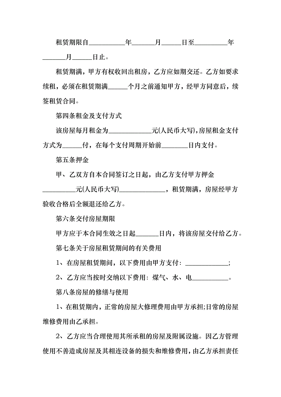 个人房屋租赁合同书最新版_第4页