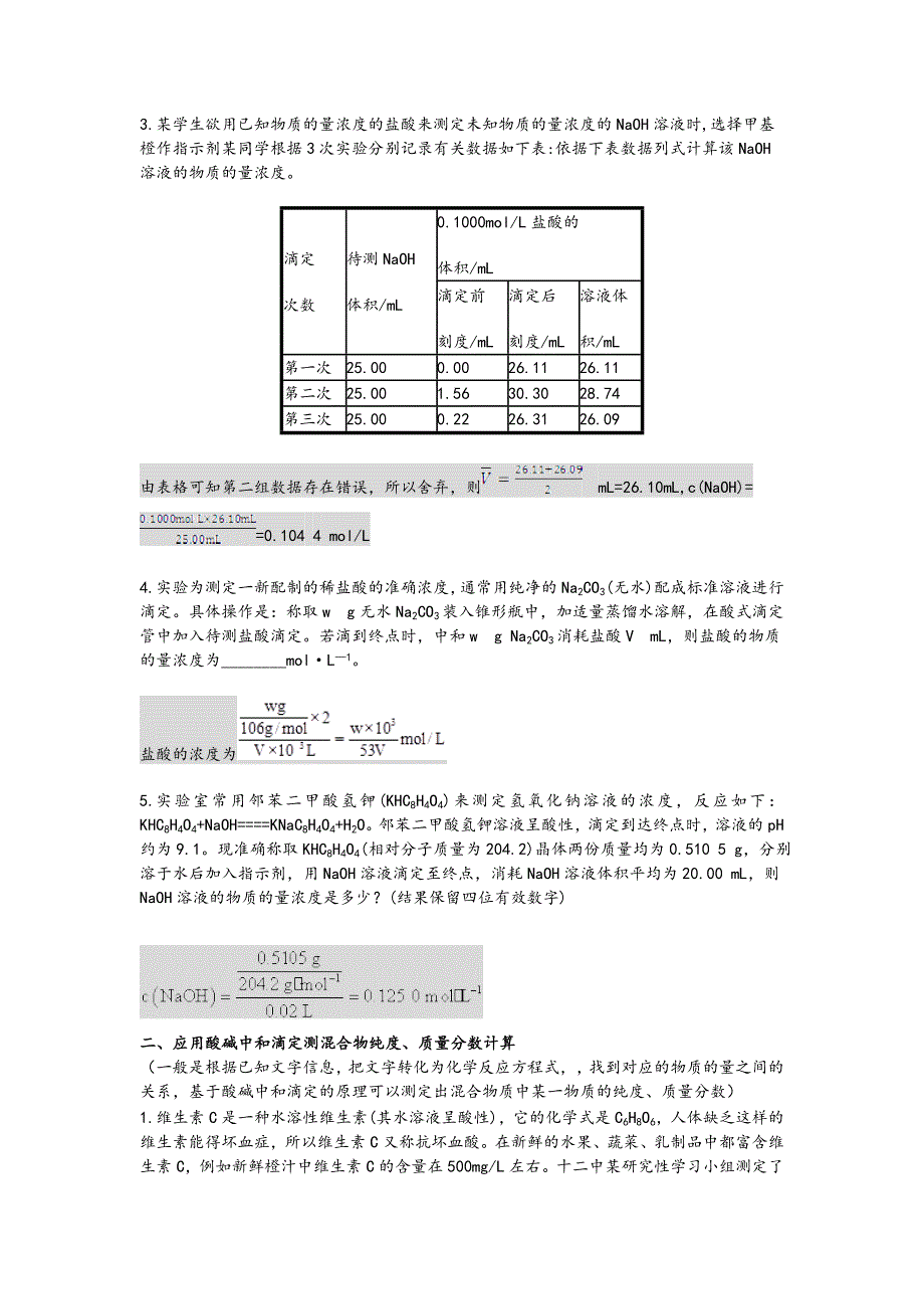 酸碱中和滴定原理的计算_第2页