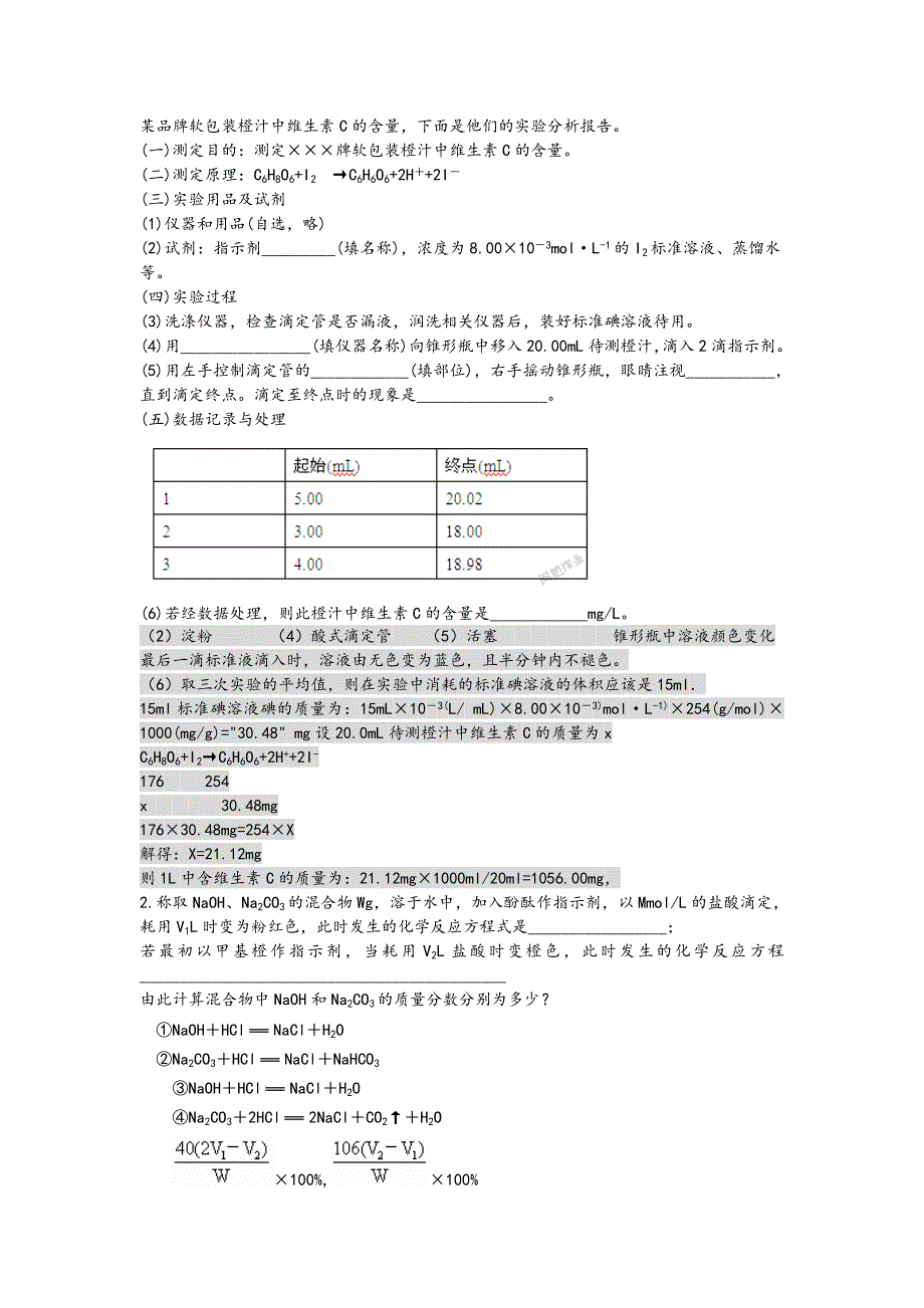 酸碱中和滴定原理的计算_第3页