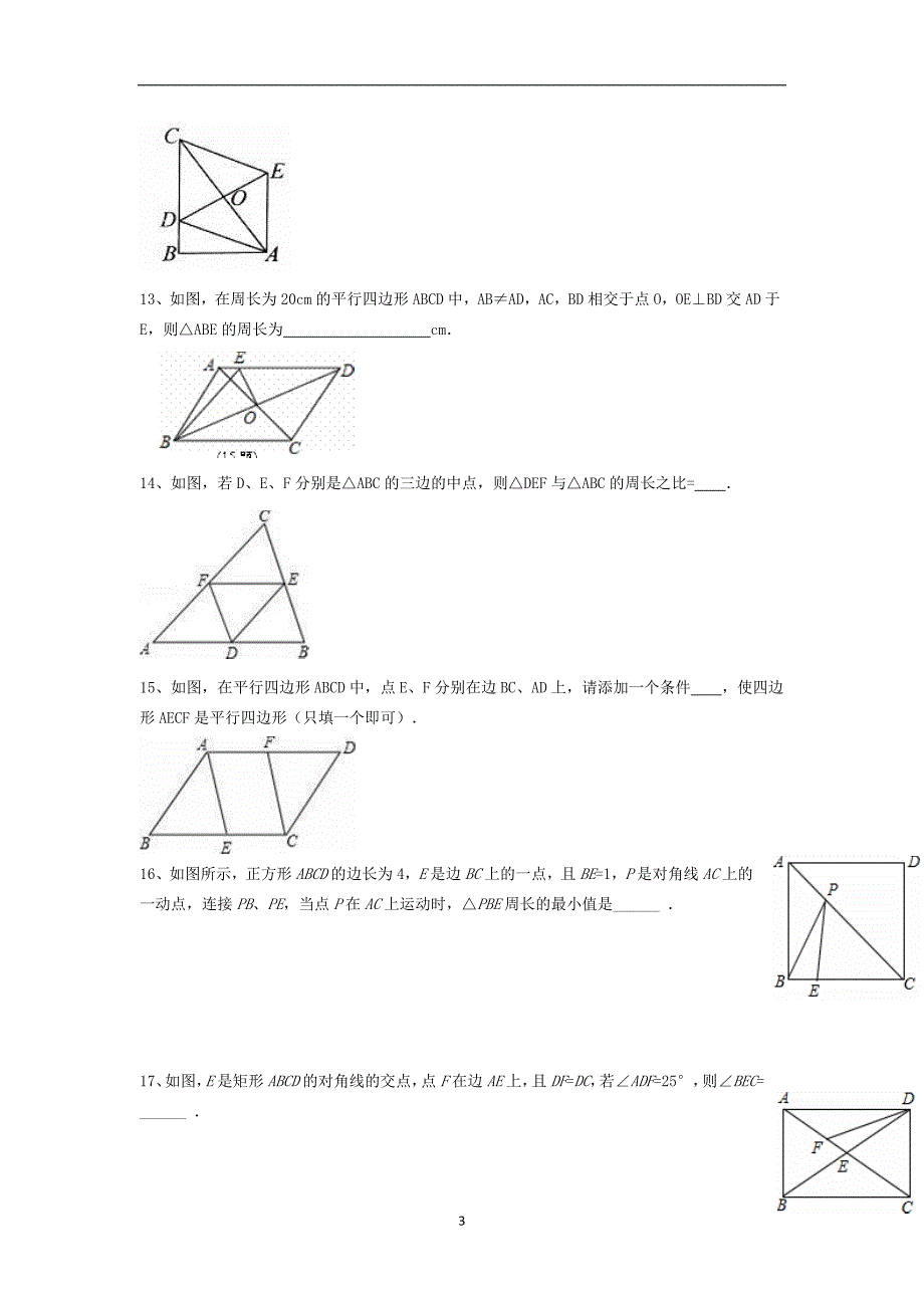 【3套试卷】人教版八年级下册第十八章--平行四边形-单元测试.doc_第3页