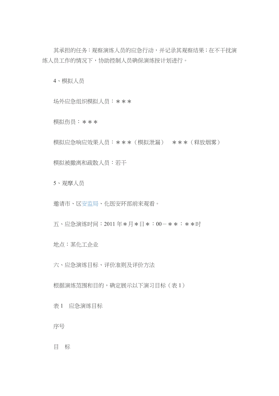 应急救援计划_第3页