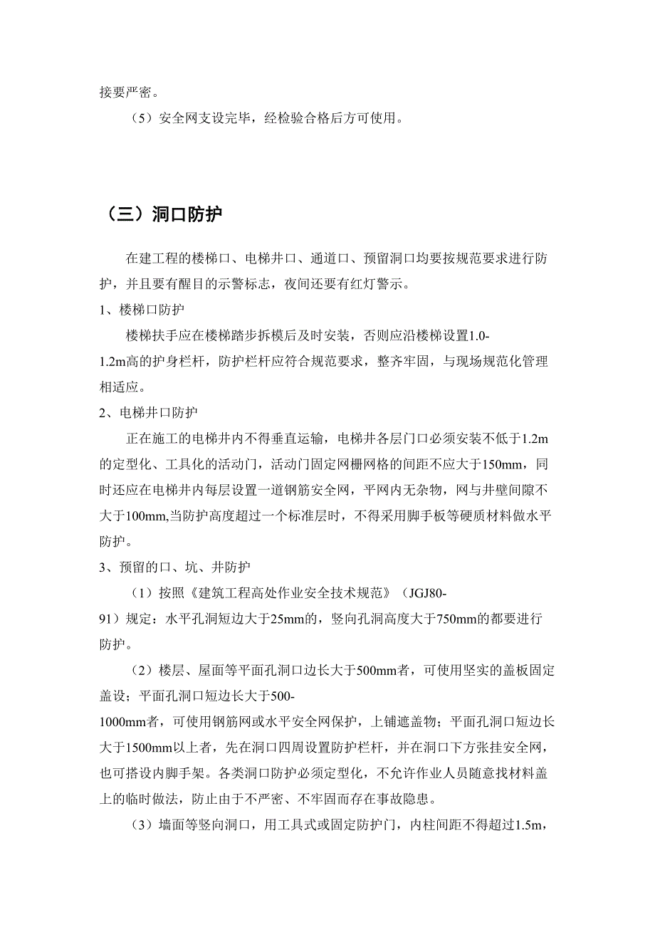 防高防坠安全施工方案_第4页