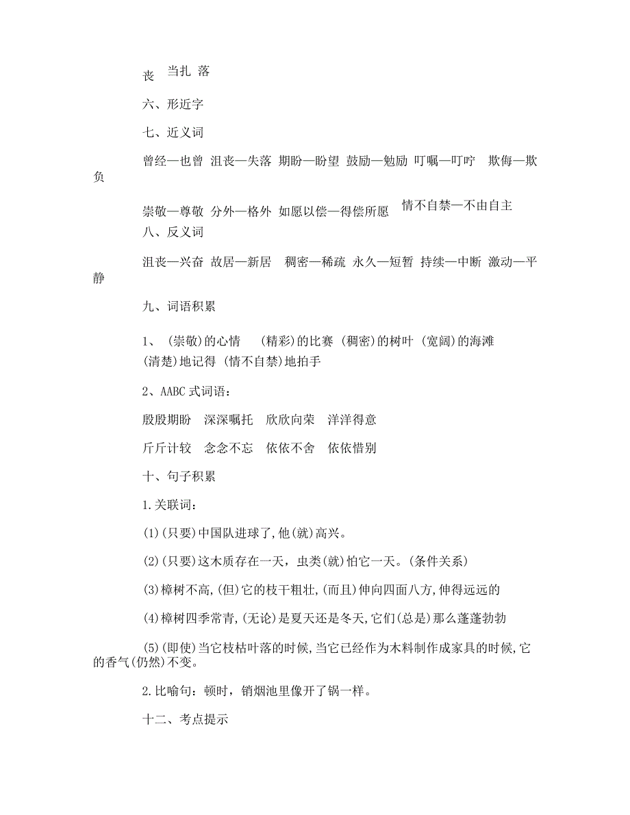 小学三年级语文名句名言等知识点_第4页