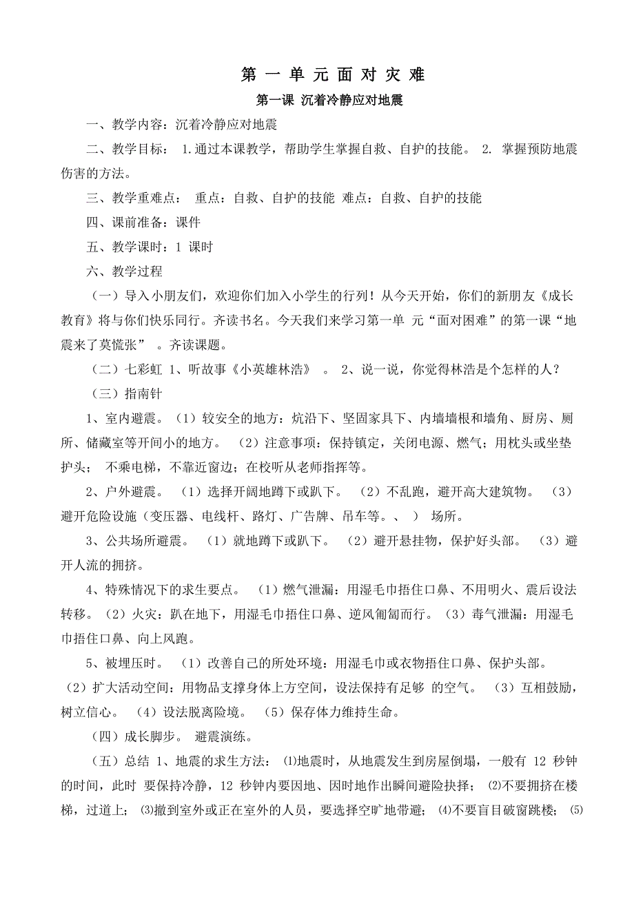 四年级成长教育教案_第1页