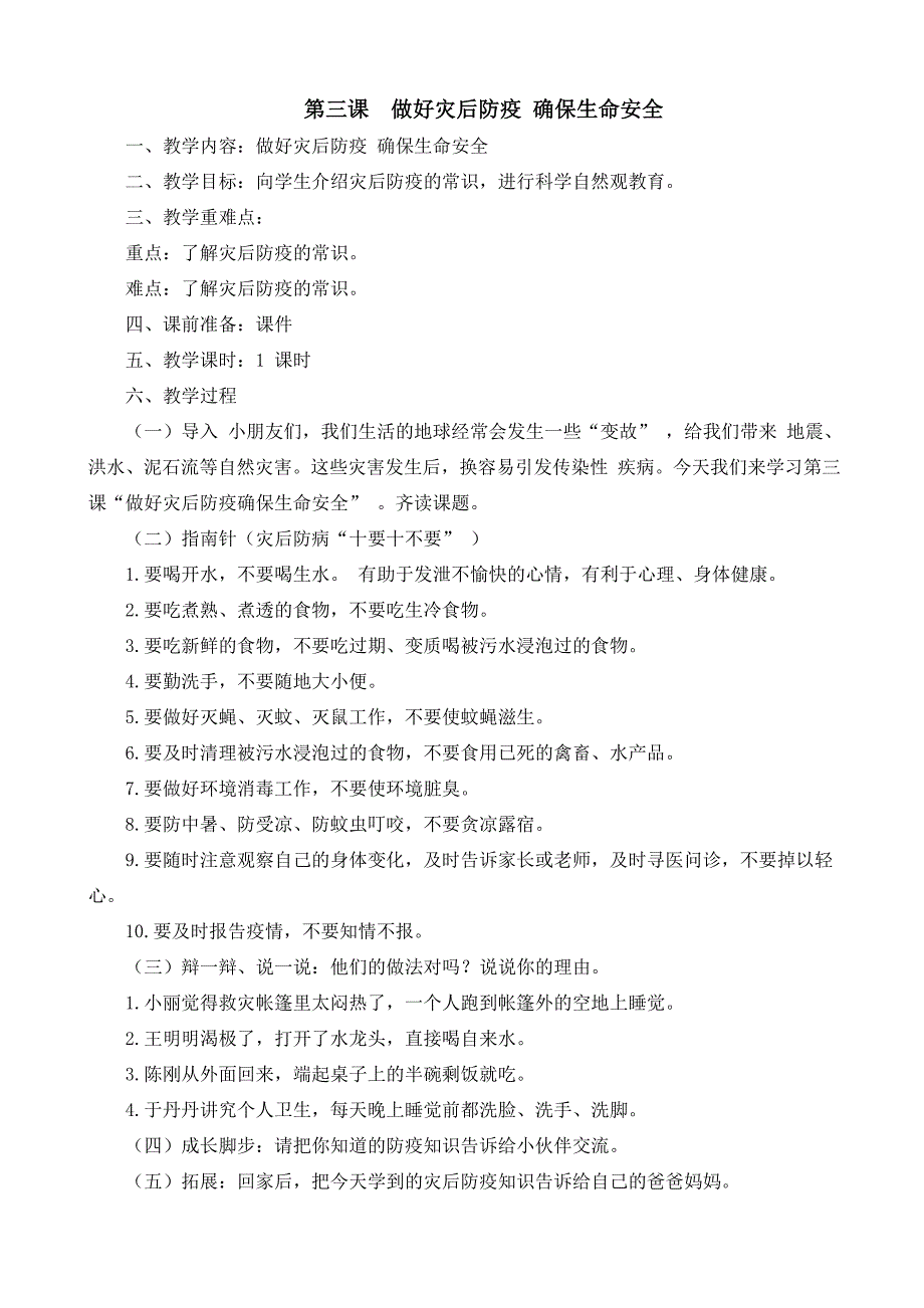 四年级成长教育教案_第3页