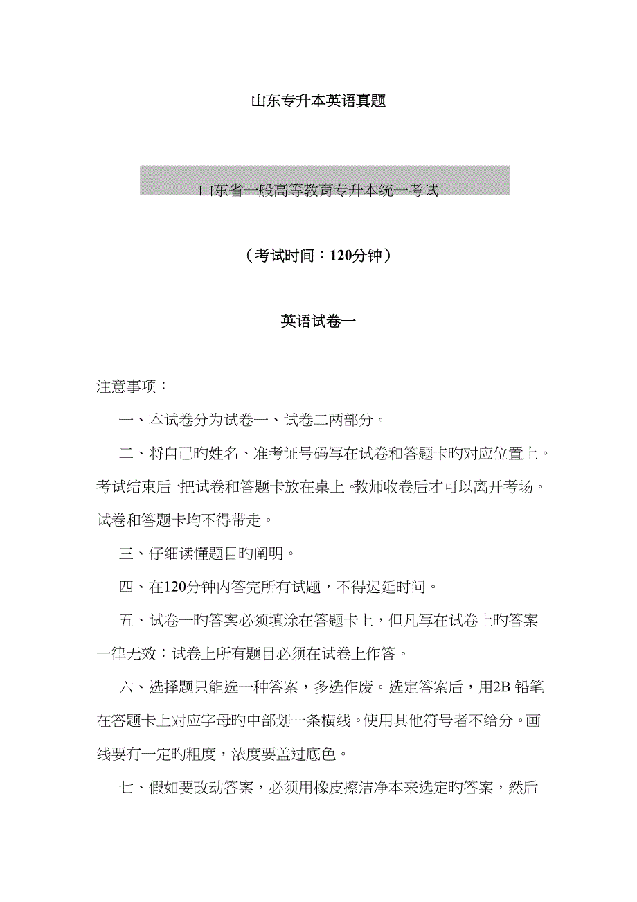 2023年最新山东专升本英语真题_第1页