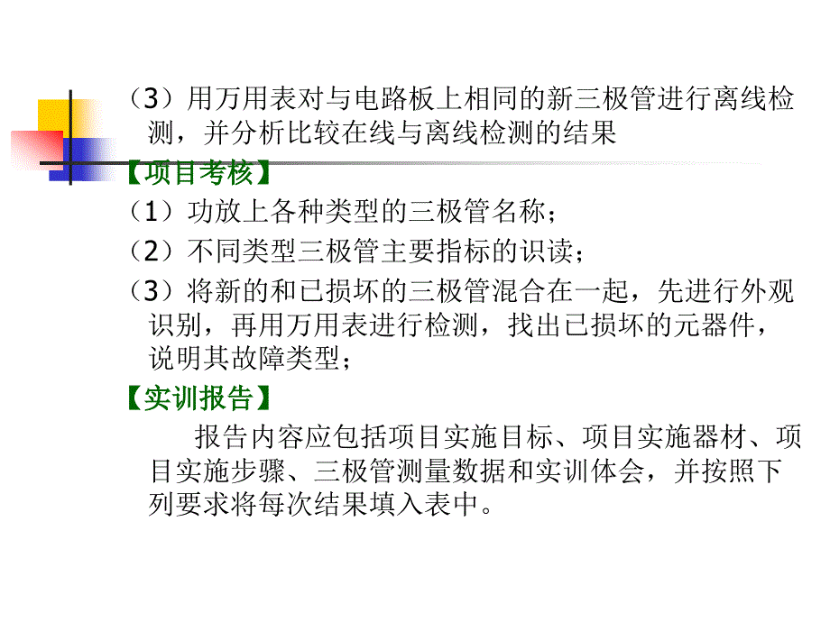 项目5半导体三极管的检测与识别ppt课件_第3页