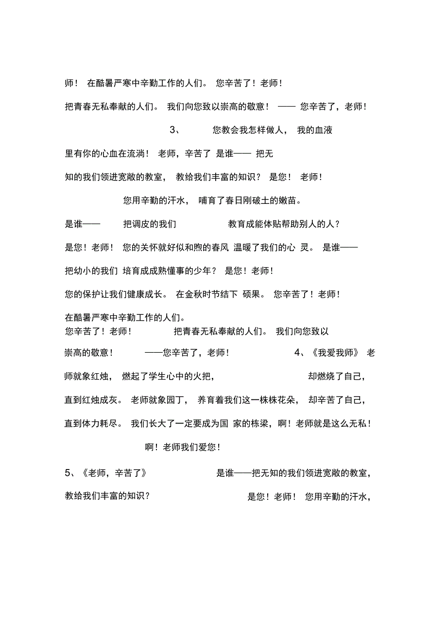 赞美老师的现代诗歌_第2页