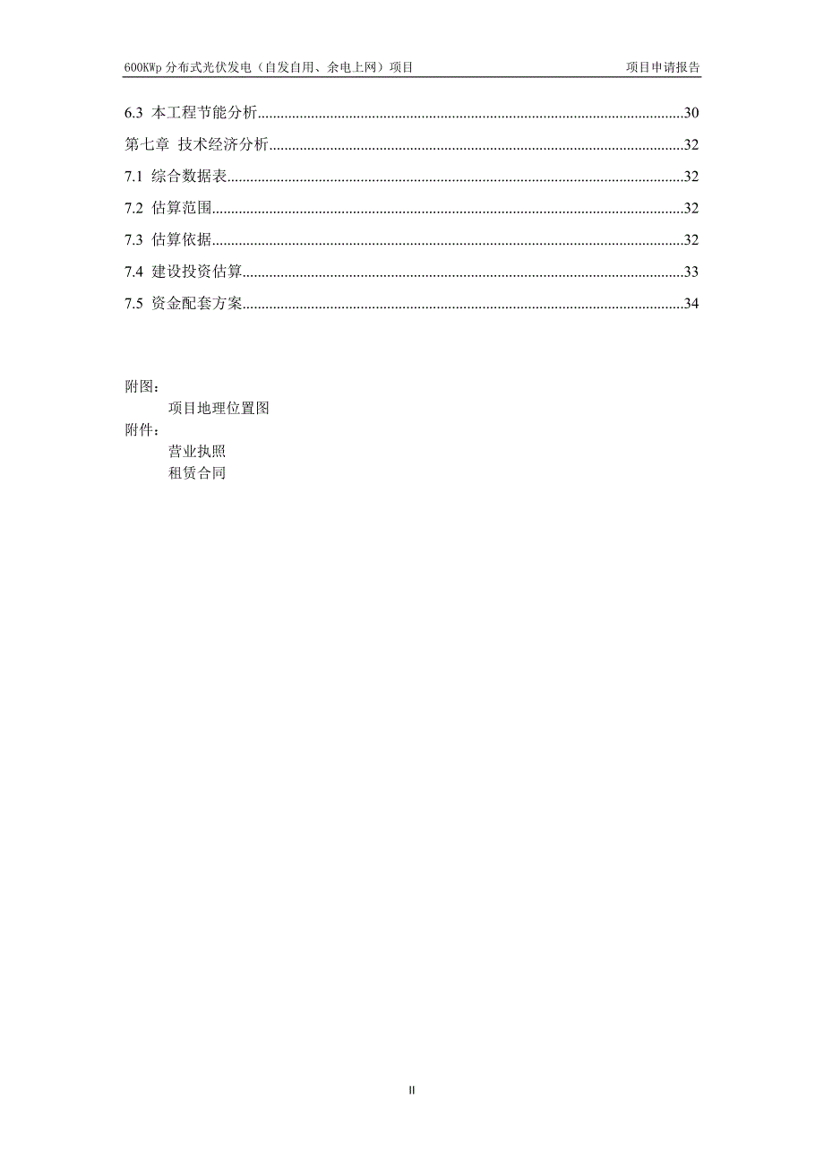 光伏发电项目申请报告_第3页