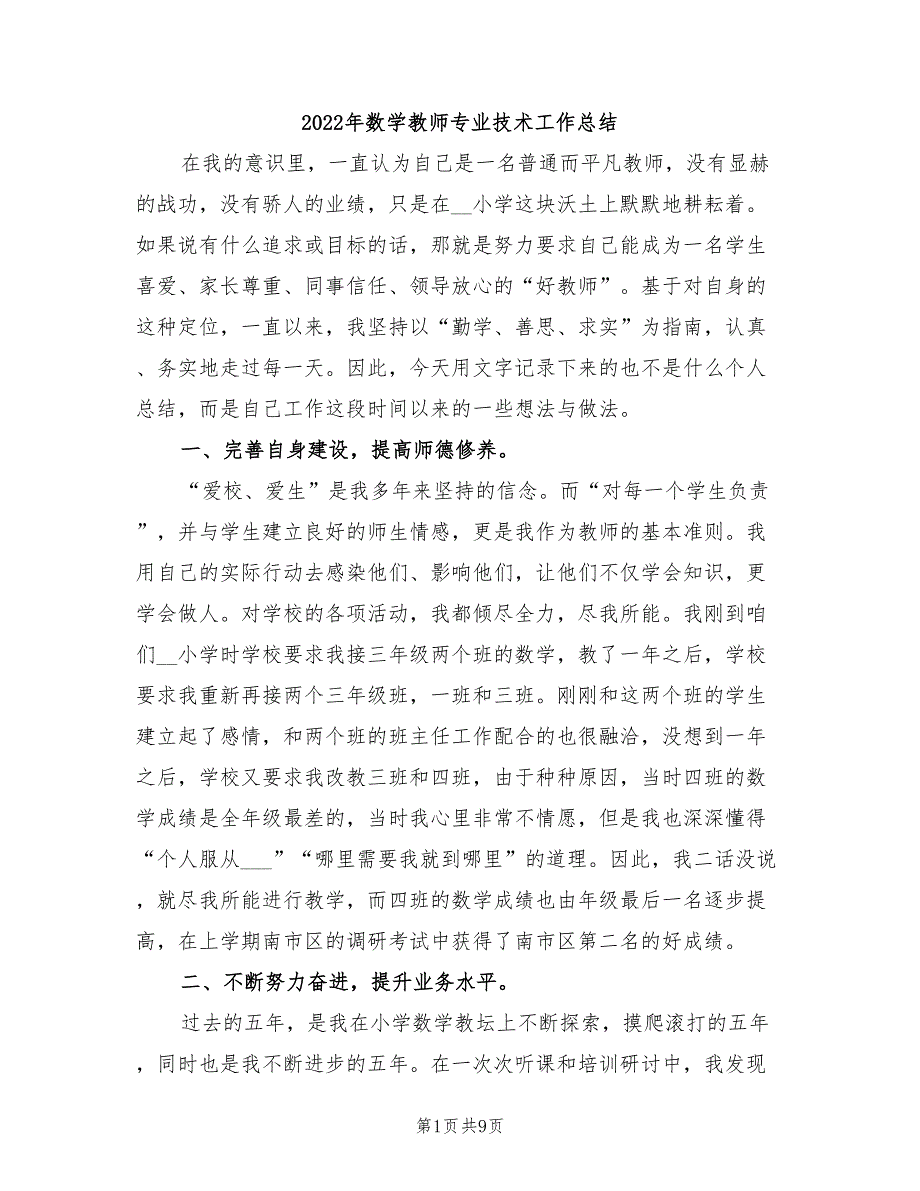 2022年数学教师专业技术工作总结_第1页