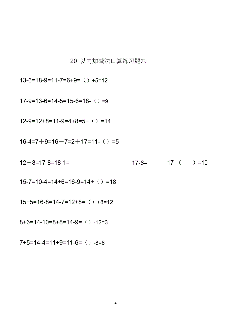 20以内加减法练习题直接打印版.doc_第4页