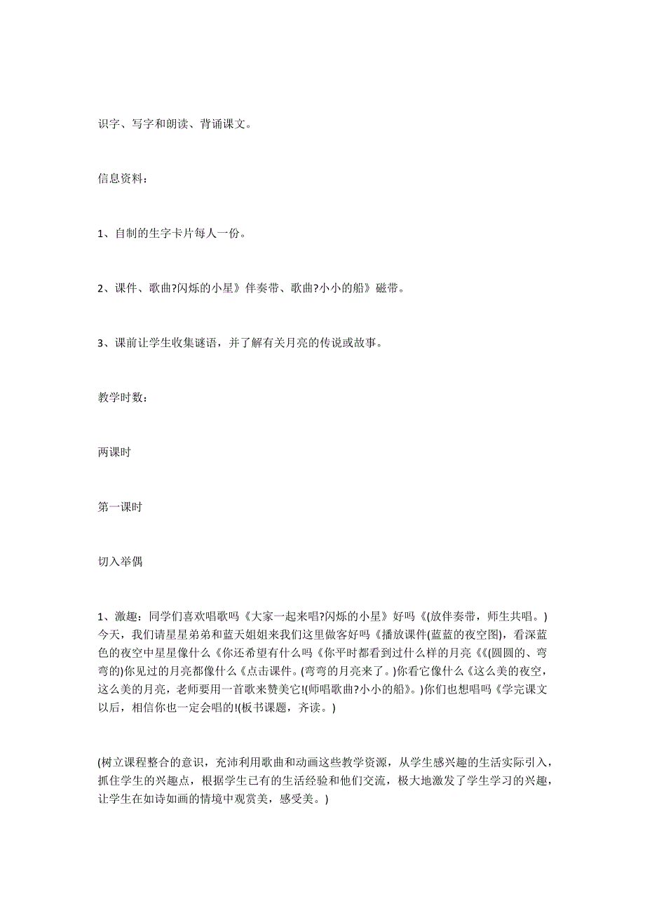 小学语文：《小小的船》教学设计_第2页