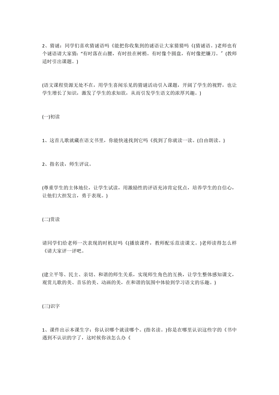 小学语文：《小小的船》教学设计_第3页