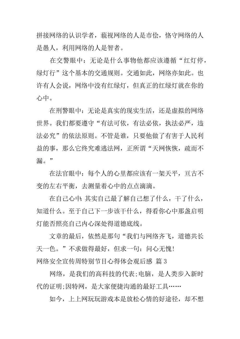 2023年网络安全宣传周特别节目心得体会观后感20篇（完整文档）_第4页