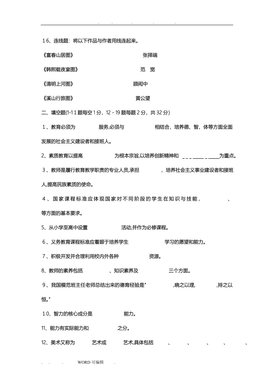 中小学美术教师招聘考试题和答案(共四套)_第3页