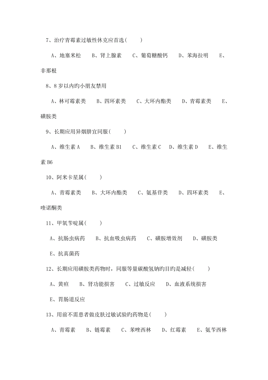 2023年药学考试试题和答案_第2页