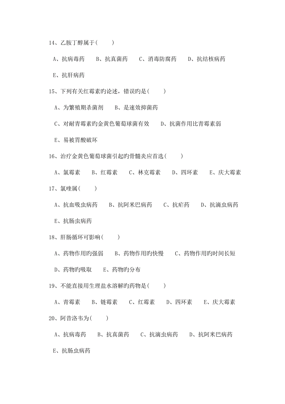 2023年药学考试试题和答案_第3页