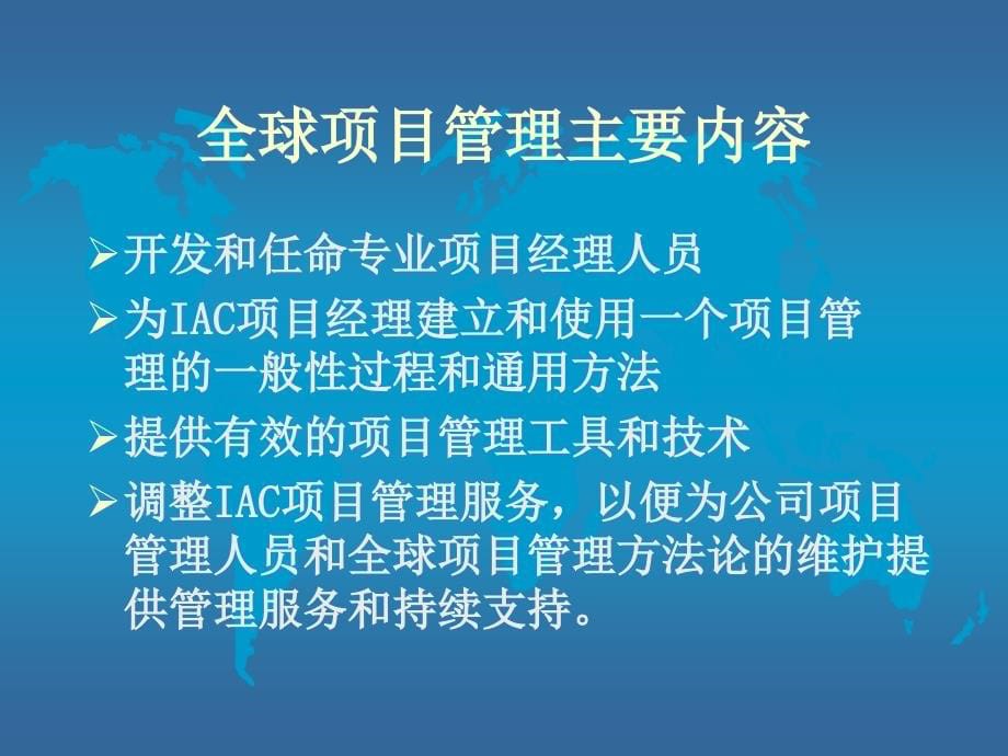 全球项目方法h企业工业自动化和控制项目运作_第5页