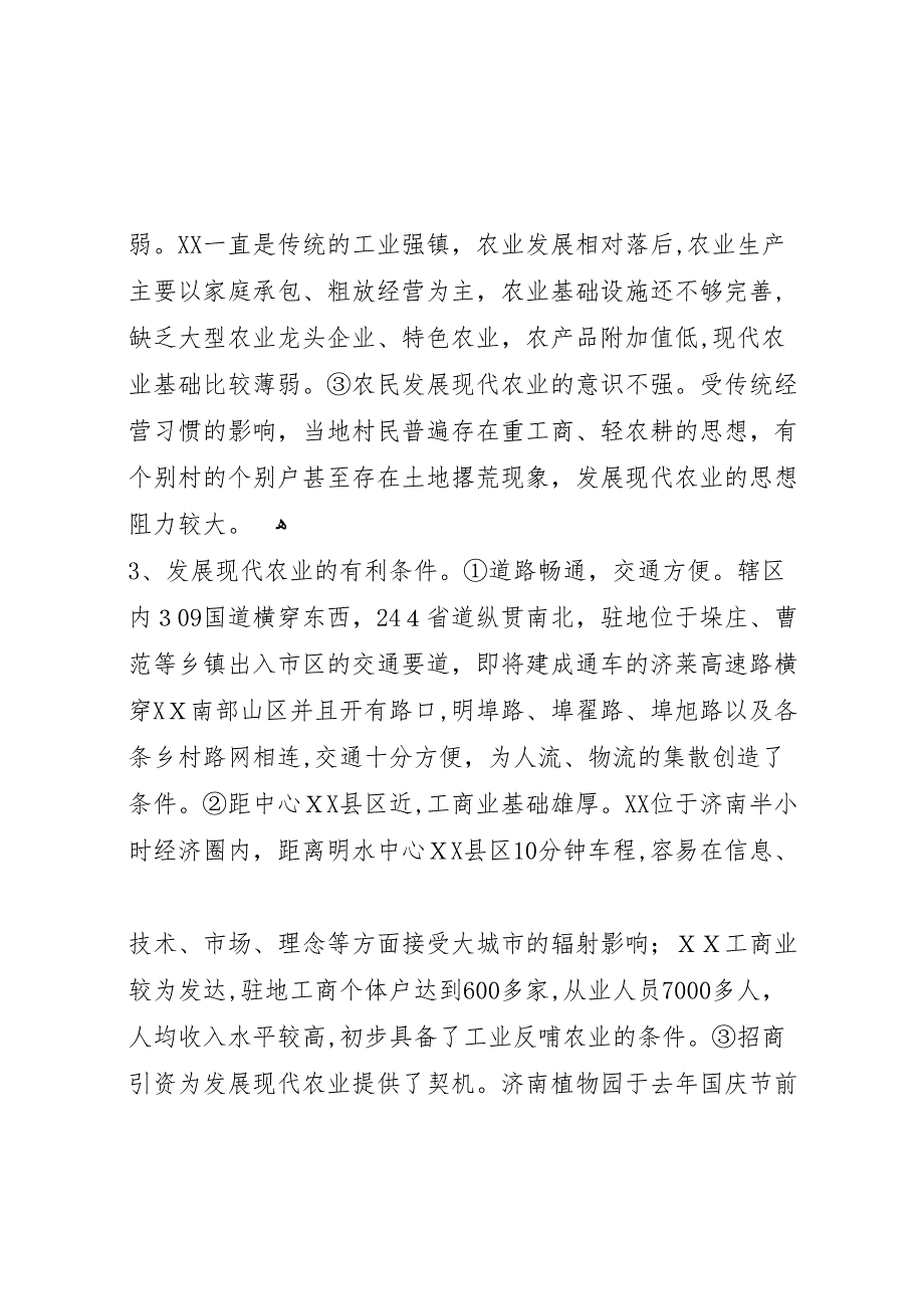 乡镇发展现代农业推进新农村建设调研报告_第2页