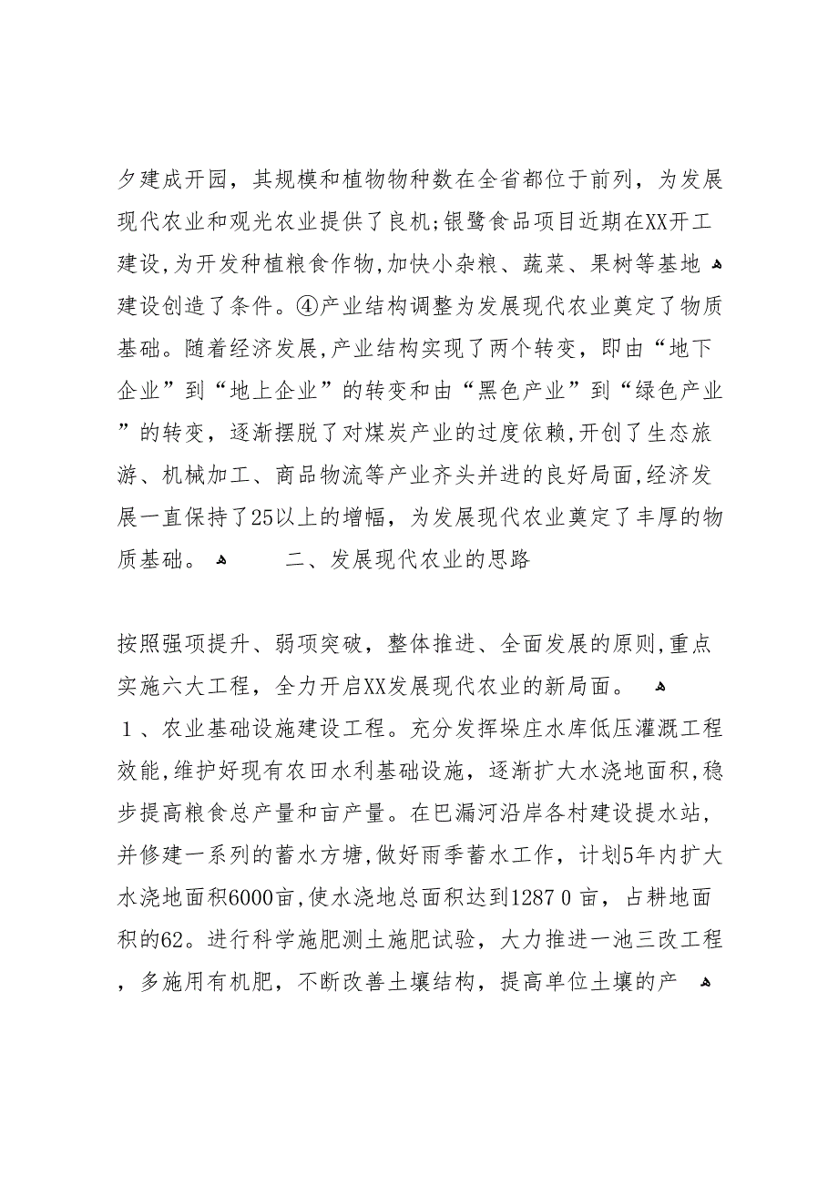 乡镇发展现代农业推进新农村建设调研报告_第3页