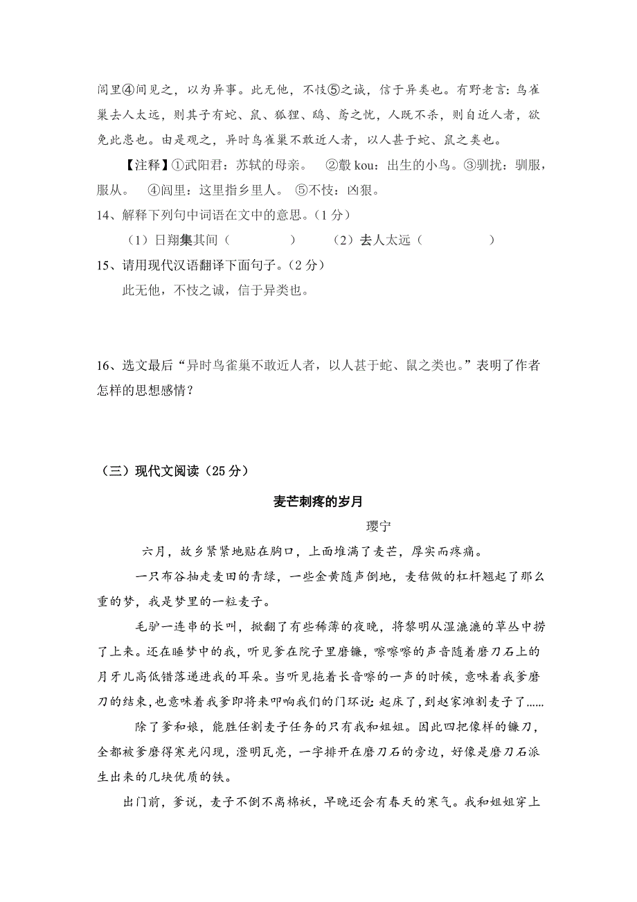 最新【长版】九年级上学期第一次素质教育交流研讨语文试卷含答案_第3页