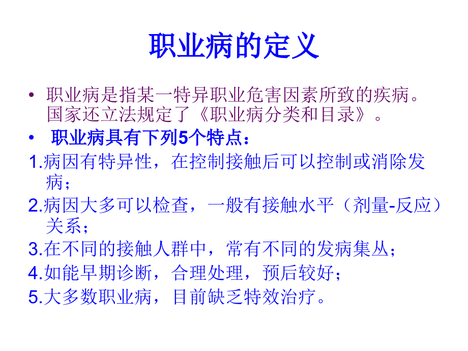 职业病诊断程序ppt课件_第3页