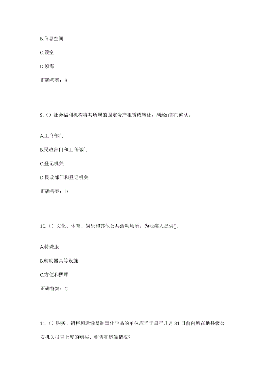 2023年广东省梅州市平远县热柘镇热水村社区工作人员考试模拟题含答案_第4页