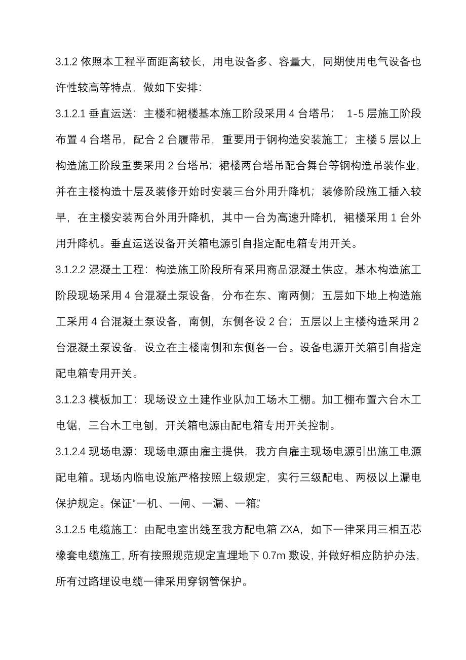 央视B标临时用电施工方案样本.doc_第2页