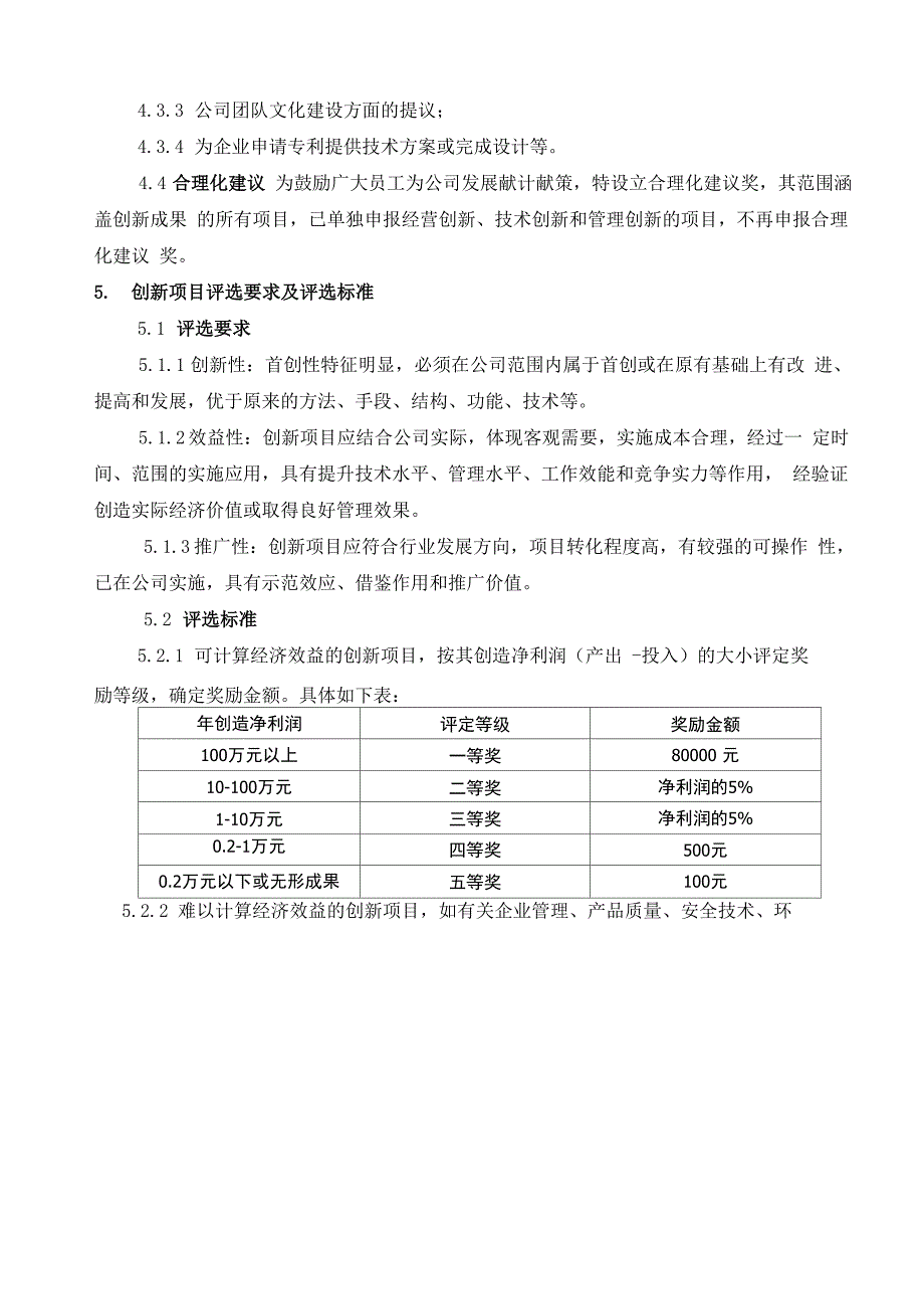 公司员工创新激励管理办法_第3页