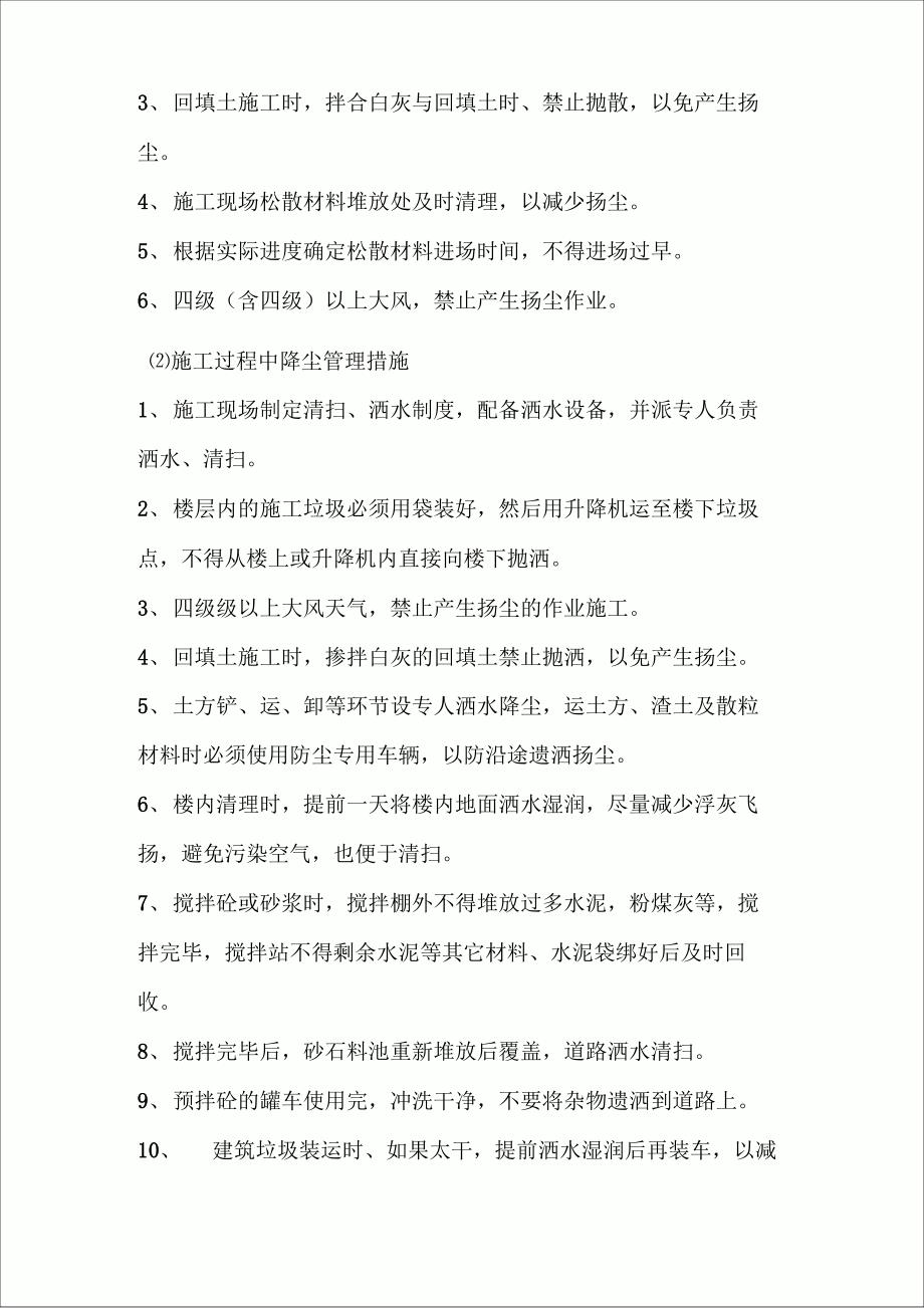 扬尘治理方案及措施_第4页