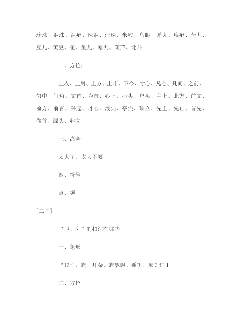 灯谜制作常用字素扣法汇总_第4页