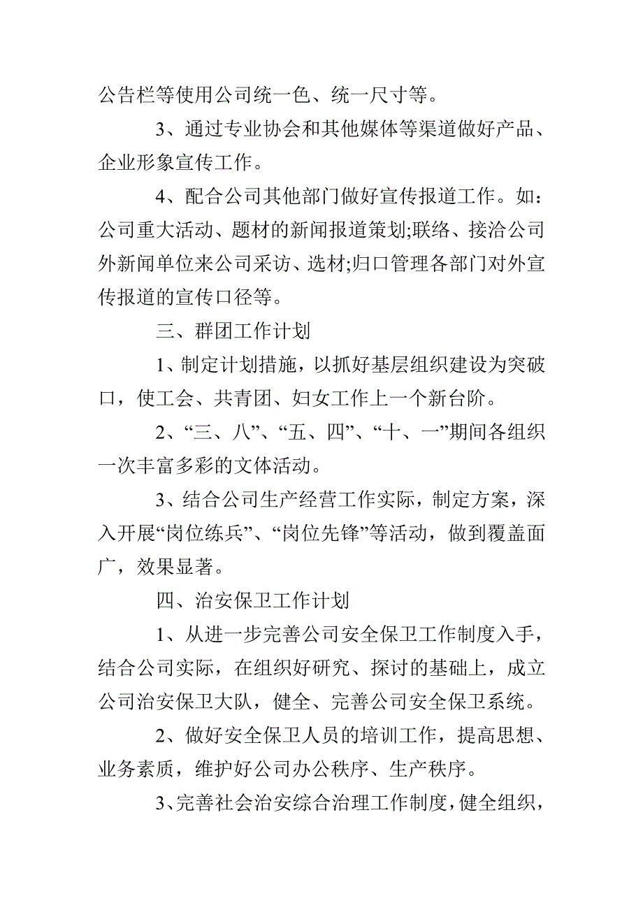 2022公司人事的工作计划_第4页