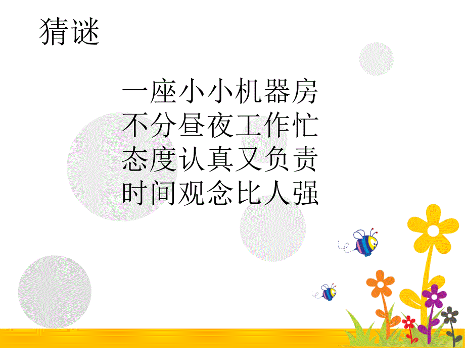 《和钟姐姐交朋友》课件2_第3页