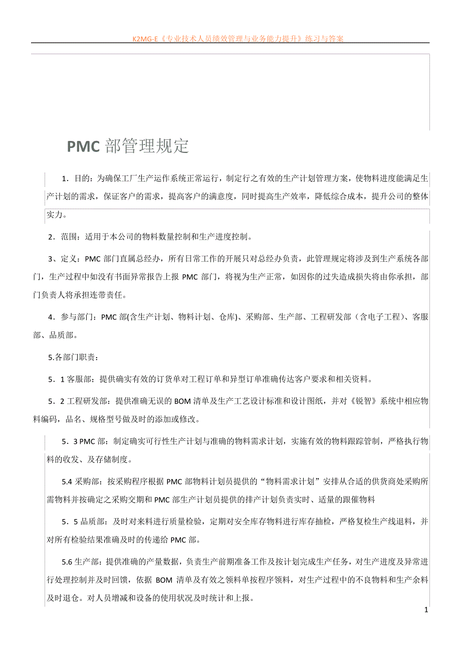 PMC控制程序(修改)_第1页