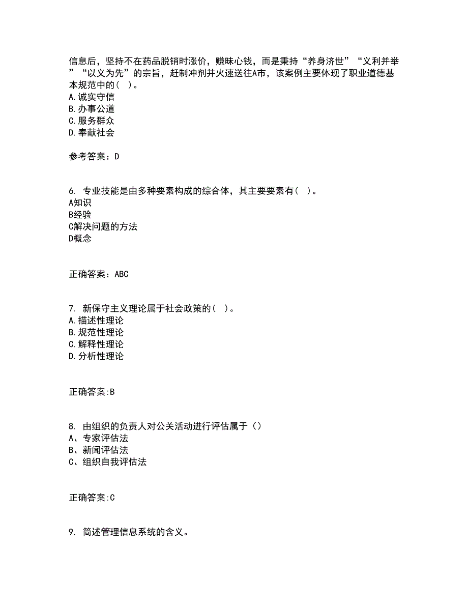 南开大学21秋《电子商务法律法规》平时作业二参考答案94_第2页