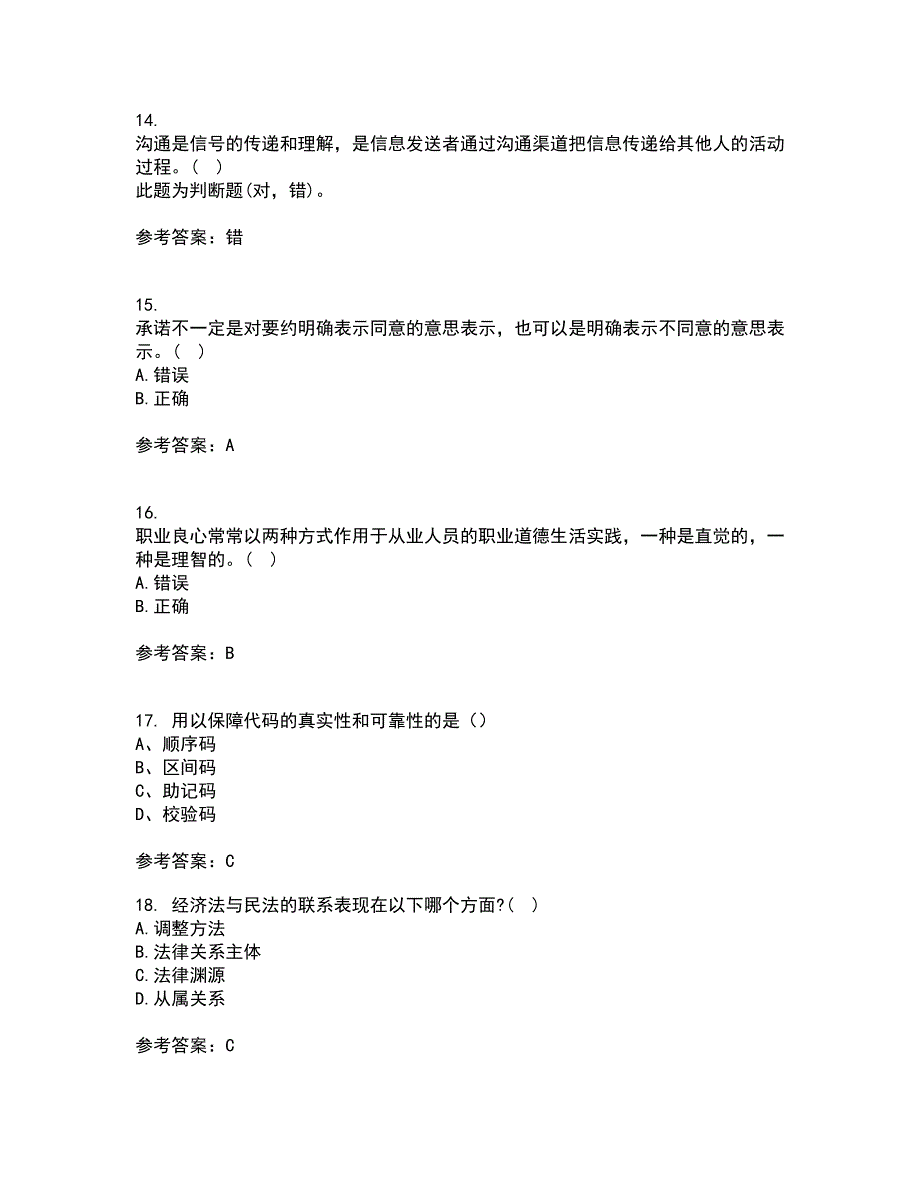 南开大学21秋《电子商务法律法规》平时作业二参考答案94_第4页