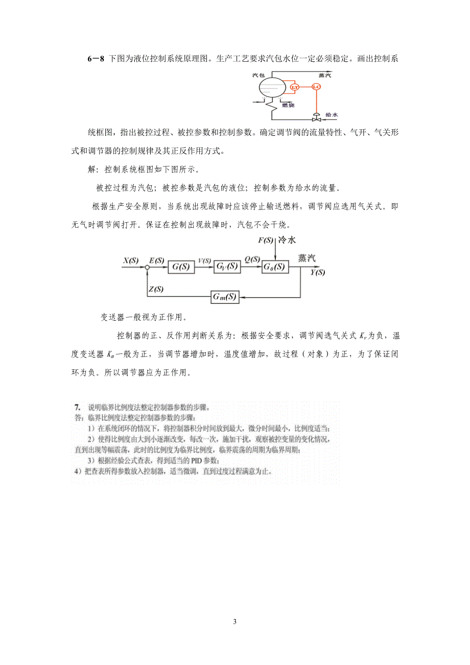 过程检测考试复习_第3页