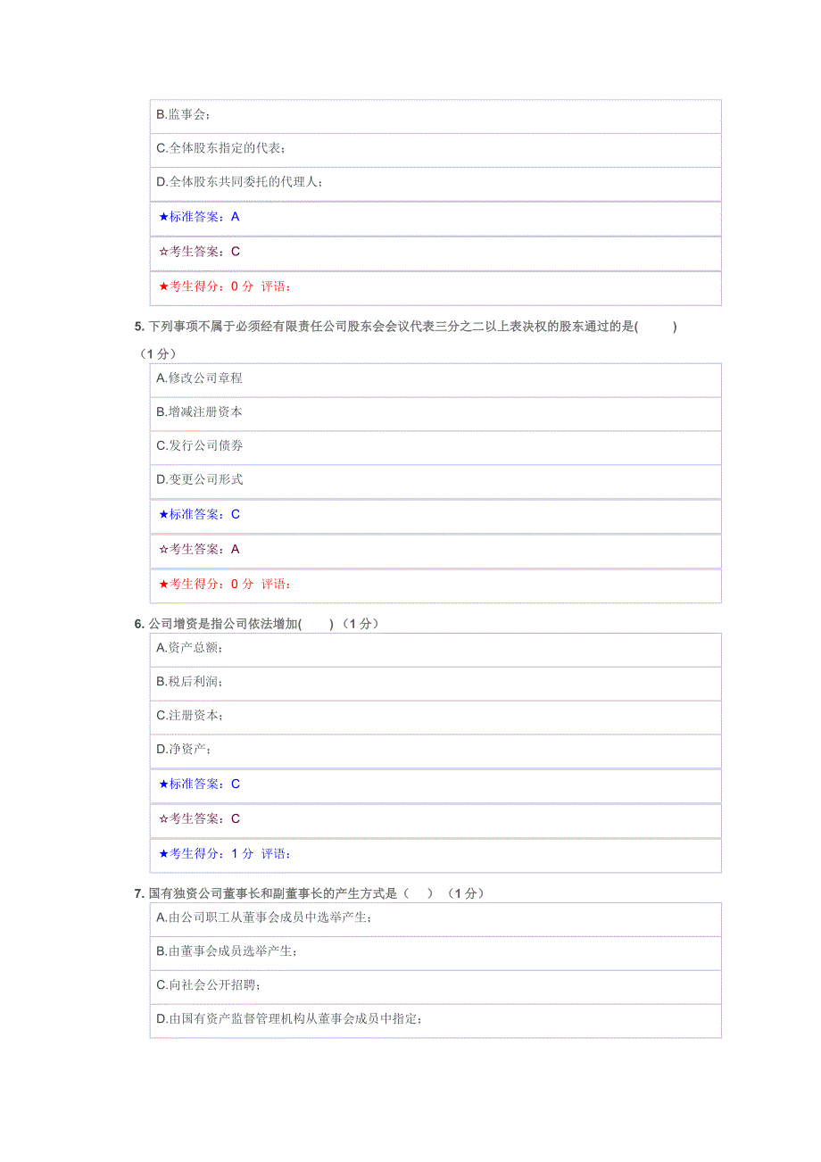 经济法单选题_第2页