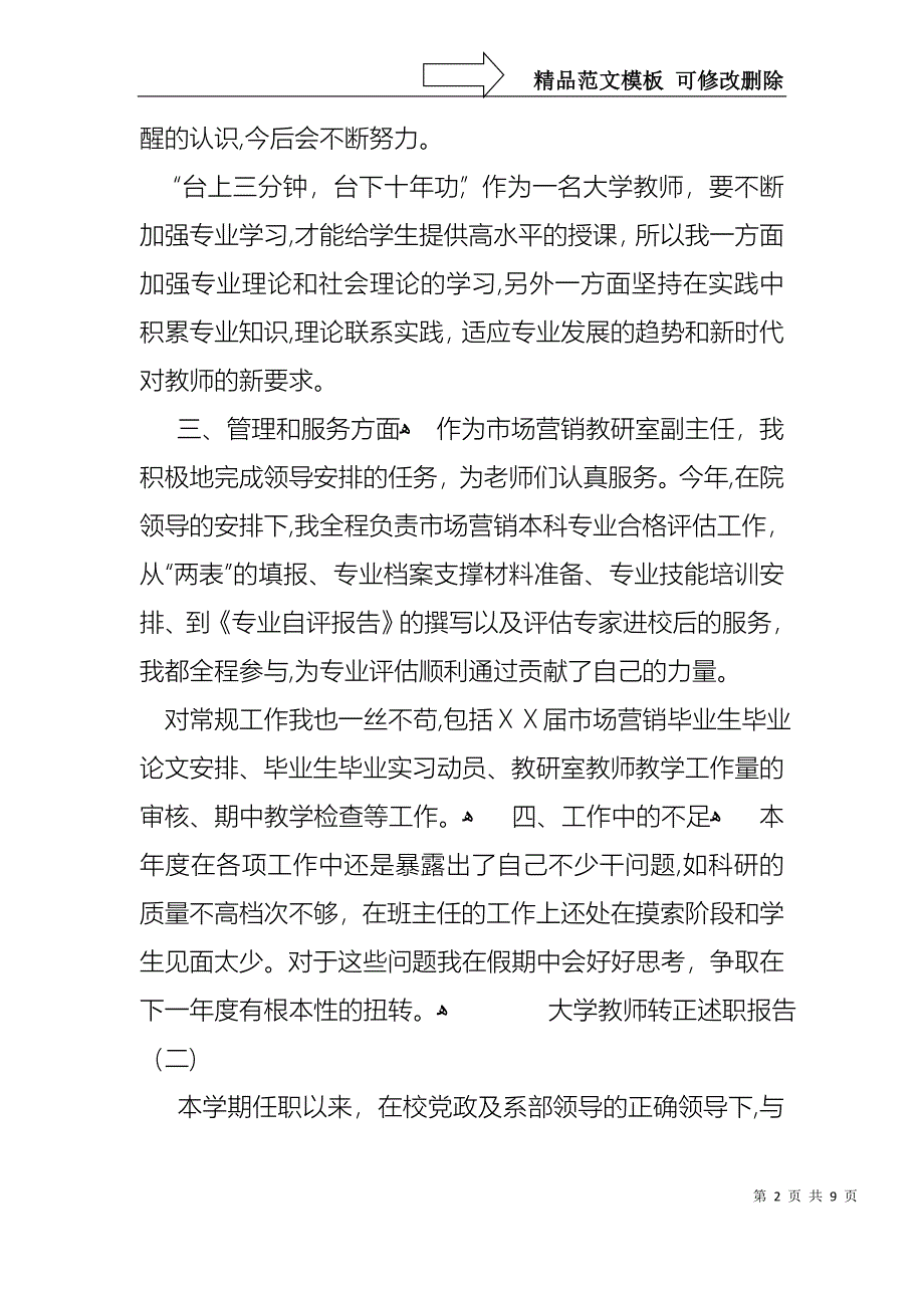 大学教师转正述职报告_第2页