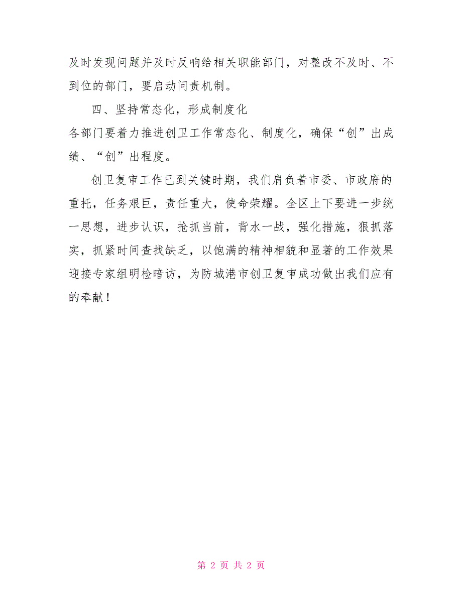 在创卫工作推进会上的发言创卫工作发言材料_第2页