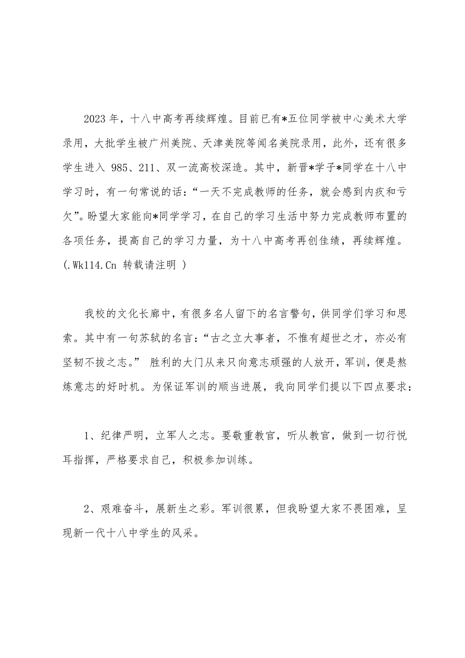 学校校长在2023年级新生军训动员大会上的讲话范文1.docx_第2页