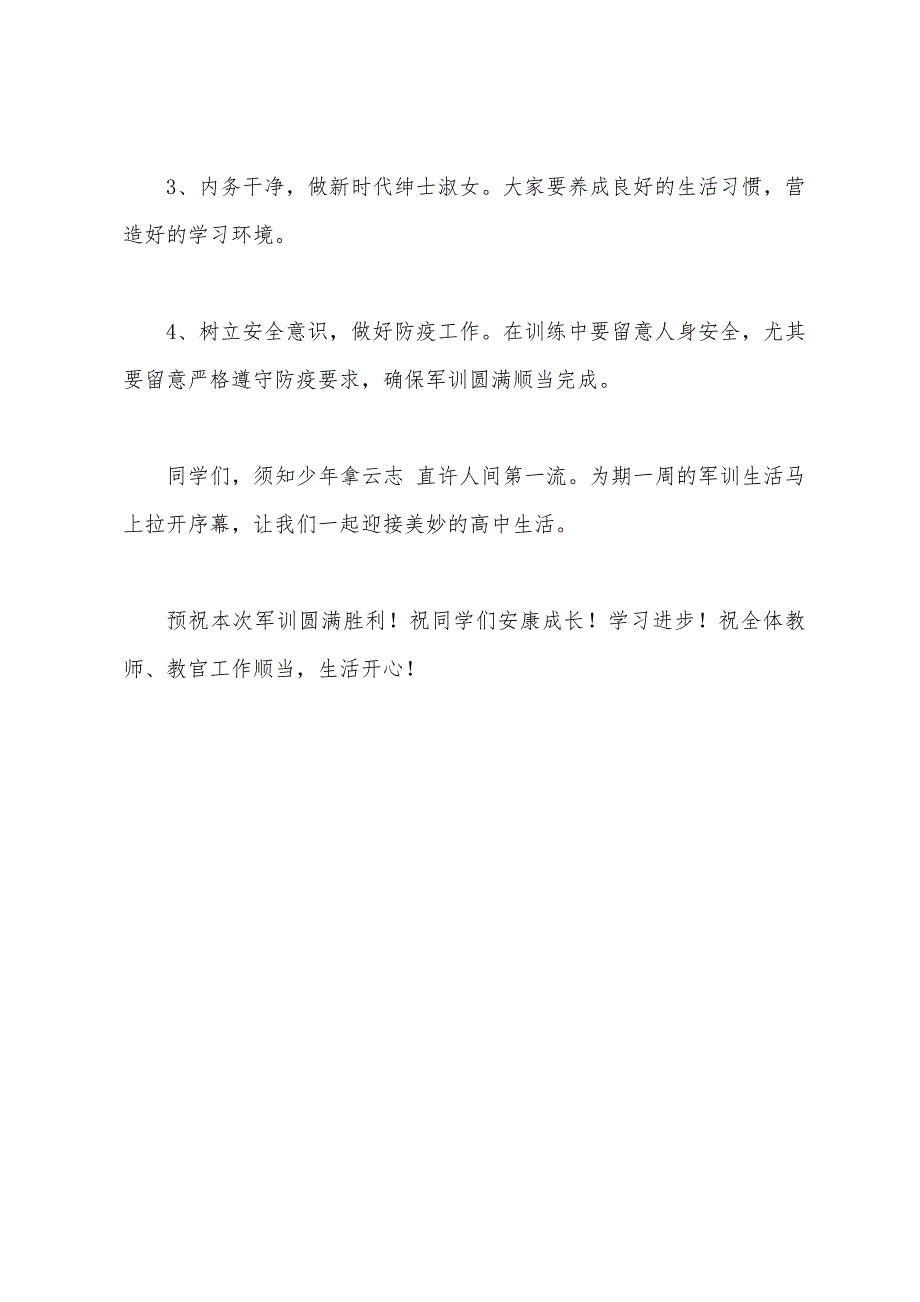 学校校长在2023年级新生军训动员大会上的讲话范文1.docx_第3页