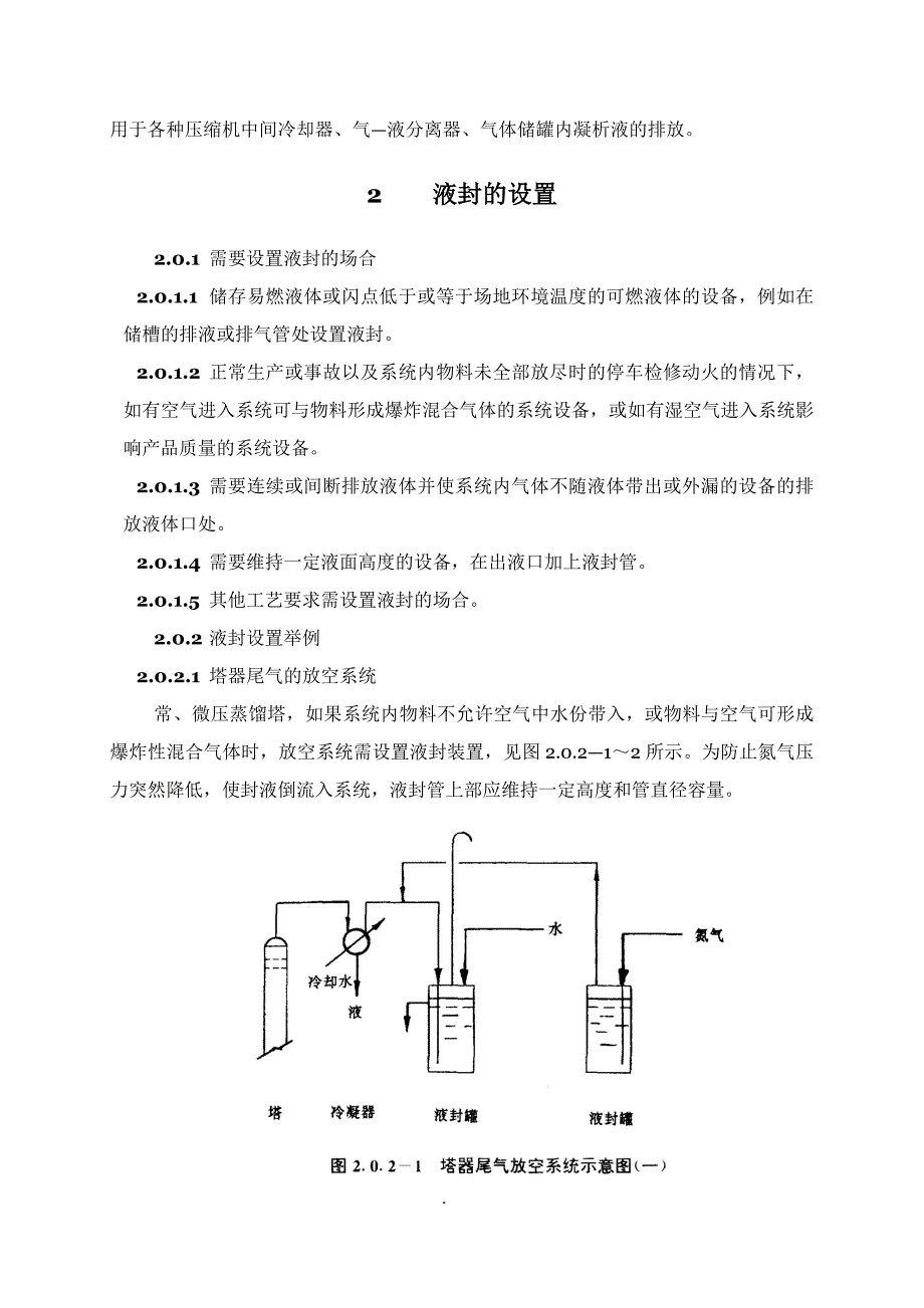 液封的设置41962.doc_第2页